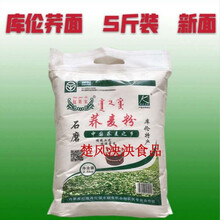 温即内蒙古特产通辽库伦纯荞面荞麦粉农家面粉饸饹面 2袋