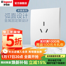 罗格朗开关插座面板 未莱系列陶瓷白色86型薄款暗装磨砂质感清单报价 大功率16A三孔 插座