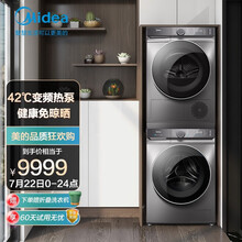 美的 (Midea) 洗烘套装 10kg变频直驱滚筒洗衣机 10kg热泵紫外线除菌烘干机 智能家电 MG100V90WIADY+MH100VH90WY