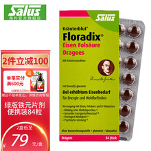 京东国际	
SalusFloradix德国进口莎露斯铁元 成人备孕孕妇铁元素补血改善贫血铁元片补铁片 绿版便携铁元叶酸片剂84片 *1