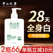 京东超市	
中山大学身体乳润肤乳烟酰胺维生素E身体乳女补水保湿晒后修复男女士通用 300ml/瓶【嫩白香体、持续留香】