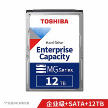 东芝(TOSHIBA)企业级机械硬盘3.5英寸7200PRM SATA 企业级氦气 NAS服务器硬盘 12T(MG07ACA12TE)企业硬盘3.5寸
