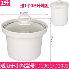 适配小熊1L2L4L陶瓷紫砂锅煮粥锅电沙锅电炖锅熬煲汤锅内胆电砂锅熬汤锅电炖煲粥锅盖子配件 1升内胆带盖+1个0.5升白炖盅