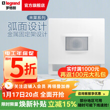 罗格朗（LEGRAND）开关插座面板 未莱系列陶瓷白色 家用86型 暗装清单报价 带感应壁脚指示灯