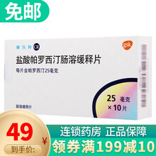 赛乐特 盐酸帕罗西汀肠溶缓释片 25mg*10片/盒 1盒