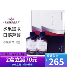 美国美商JEUNESSE婕斯白黎芦醇果汁Reserve捷斯沛泉菁华AMPM早晚端粒酶M1ND 白藜芦醇沛泉菁华*2盒