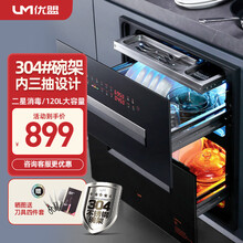 优盟（UM）消毒柜嵌入式三层 家用小型厨房碗柜 304不锈钢碗架 高温负离子120L毛巾碗筷消毒 【豪配款】16键全功能+304+四重童锁+婴儿模式