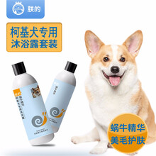 【朕的柯基犬专用浴液含护毛素】宠物香波狗狗洗澡沐浴露柯基专用 浴液加护毛素