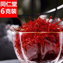 北京同仁堂藏红花可配搭正宗进口伊朗西藏西红花茶面膜泡脚可制藏红花油粉礼盒装正品西红花完整全长丝 藏红花 伊朗西红花3g*2盒 可配搭泡水泡茶泡脚