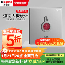 罗格朗（LEGRAND）开关插座逸景深砂银灰色86型面板清单报价 紧急呼叫 弱电类
