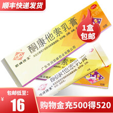 低至7.5元】顺峰康王 酮康他索乳膏10g手足癣体癣股癣浅表真菌感染药 2盒装