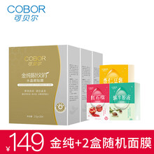 可贝尔眼贴膜 胶原蛋白补水提拉紧致眼膜改善黑眼圈眼袋细纹 金纯3盒+2盒随机面膜