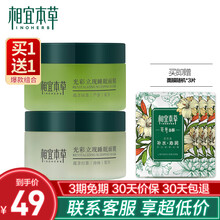相宜本草面膜 光彩立现睡眠面膜免洗型 爽肤补水保湿细致毛孔 提亮嫩肤 夜间免洗清洁面膜 男女旗舰官方 绿茶加白茶2件组合装