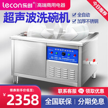 乐创(lecon) 商用声波洗碗机大型全自动 大食堂饭店火锅店餐厅用饭盒盘子碟子清洗洗菜机洗肉机 普通旋钮定时 2.0米 双槽除渣款