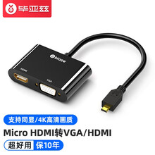 毕亚兹 Micro HDMI转VGA/HDMI二合一转换器带音频 4k高清微型转接头线 平板电脑连接投影仪 zh108