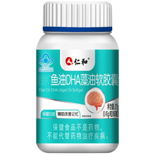 仁和藻油DHA鱼油软胶囊藻油DHA鱼油软胶囊藻油DHA鱼油软胶囊KN1 3盒装