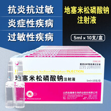 兽药地塞米注射兽用地塞米松磷酸钠注射液代替扑尔敏注射液抗过敏 十盒