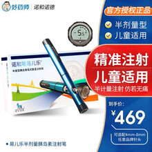 诺和诺德易儿乐胰岛素笔式 无菌注射器 诺和笔5数显注射器 儿童糖尿病家用诺和针胰岛素注射针头 儿童胰岛素笔(半度型)