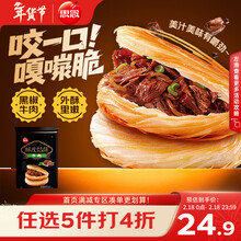 思念酥皮牛肉风味馅饼440g*2/8片 新老包装混发 早餐煎饼早饭面点年货