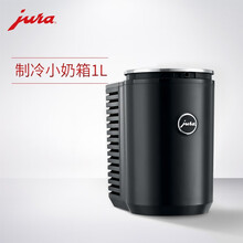 优瑞（Jura）优瑞全自动咖啡机配件 牛奶冷藏箱 智能奶罐 1L