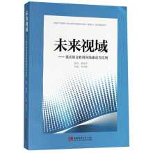 未来视域：重庆职业教育网络建设与应用