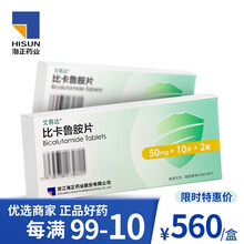 海正 比卡鲁胺片 50mg*20片/盒 应用于前列腺癌或睾丸切除术的治疗 1盒装