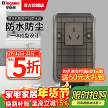 罗格朗（LEGRAND）电工电料86型暗装开关插座防水盒 防溅盒 浴室防水罩 带三孔插座IP55防水盒加长型