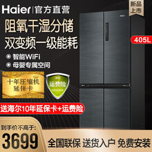 Haier/海尔冰箱四开门双开门405升风冷无霜智能双变频一级干湿分储超薄十字对开门电冰箱 干湿分储