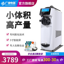 广绅电器（GUANGSHEN） 广绅 商用 冰淇淋机台式软冰激凌机 全自动 甜筒机 迷你冰淇淋机 GT22 5寸屏