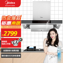 美的（midea）油烟机 20立方大吸力欧式智能家电挥手控制自清洁T36S+5.0KW燃气灶具（天然气）烟灶两件套