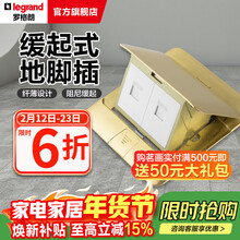 罗格朗（LEGRAND）电工电料五孔地插座隐藏式地插地板地面插座（不含底盒） 液压缓冲电话电脑地插
