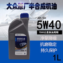 一汽大众原厂原装机油全合成5W-40 1L装 适用捷达速腾宝来高尔夫朗逸发动机润滑油机油 一汽大众半合成5W-40 1L