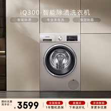 西门子（SIEMENS）iQ300 10KG大容量全自动滚筒洗衣机 BLDC变频电机 专业羽绒洗 混合洗 防过敏 WM12P2692W