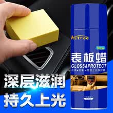 astree表板蜡表板蜡表板蜡汽车蜡真皮滋润皮革蜡仪表盘上光 3瓶