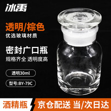 冰禹【京仓配送】玻璃广口瓶 加厚密封大口试剂瓶 玻璃药棉酒精瓶 BY-79C 透明30ml