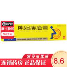 后天健 熊胆痔疮膏 10g*1支/ 清热解毒 收湿敛疮 痔疮痛痒盒