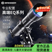 宝视德（bresser） 80EQ 天文望远镜专业 望远镜 深空高倍高清观星新年礼物