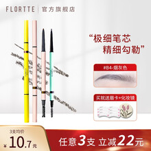 FLORTTE/花洛莉亚双头极细眉笔防水防汗易上色不晕染初学者免削 B4#烟灰色