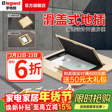 罗格朗平推式地插薄款隐藏式滑盖地插（不含底盒） 金色滑盖式电话电脑（六类）地插