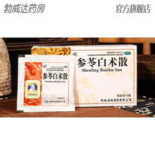 参苓白术散养胃丸祛湿健脾祛湿调理补脾胃虚弱湿气重人参中药腹泻 3盒参苓白术散+3盒补中益气丸240