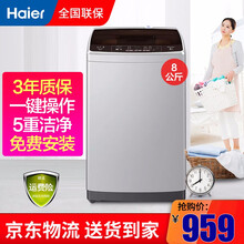 Haier/海尔波轮洗衣机全自动小神童6.5kg/8/9公斤大神童小型家用节能自清洁洗脱一体漂甩合一 8公斤海尔大神童