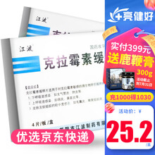 江波 克拉霉素缓释片 0.5g*4片*1板/盒 2盒装