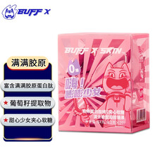 BUFFX SKIN 高小分子胶原蛋白软糖 富含肽VC葡萄籽提取物夹心粉buff糖果 20粒/盒