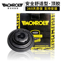 蒙诺(MONROE)减震器避震器顶胶平面轴承 适用于福克斯速腾迈腾新君威迈锐宝凯越品牌汽车 前减 顶胶带轴承 1个 标致 3008/307/408