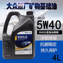 一汽大众原厂原装机油5W-40/30/0W-40速腾迈腾宝来捷达高尔夫全合成/半合成润滑油 大众矿物油5W-40 4L