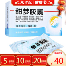 荣昌淄博甜梦胶囊72粒养心安神失眠天梦田梦壤襄中成药中药睡眠障碍口付夜口福囗服睡心慌气短旗舰店恬朗囊 1盒