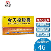 金花 金天格胶囊 0.4g*36粒/盒健骨用于腰背疼痛腰膝酸软下肢痿弱步履艰难等症状的改善 3盒装（48/盒）