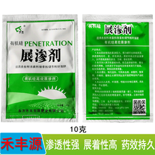 利沃风 有机硅展渗剂 有机硅农用有机硅高渗透剂除草剂杀虫剂杀菌剂助剂增效剂助剂渗透超强展着剂农资 1袋 10克/袋