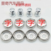 山东省鲁ABCDEFGHJKLMNPQRSYUV汽车牌照螺钉 车帽螺丝 鲁V（不锈钢）十字纹 【2包8颗】