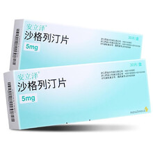 安立泽 安立泽 沙格列汀片 5mg*30片/盒 糖尿病用药 2盒装